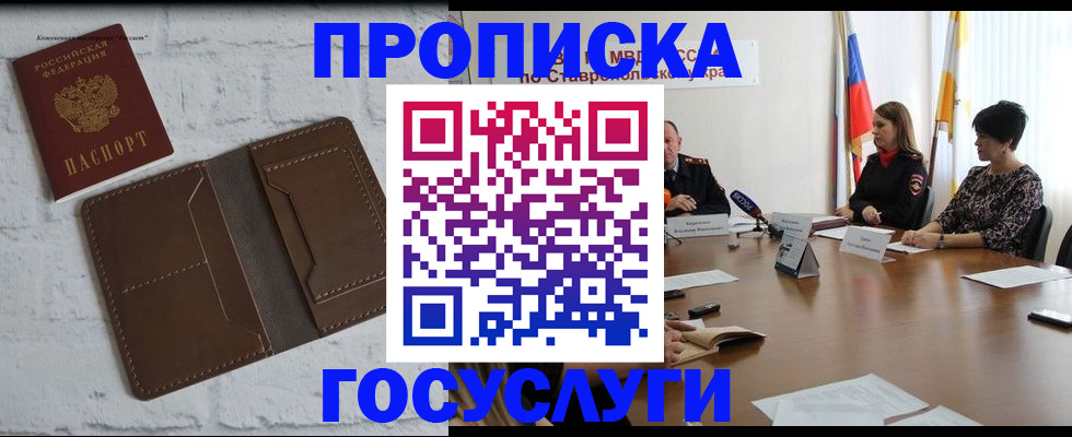 прописка законно в Кирсе