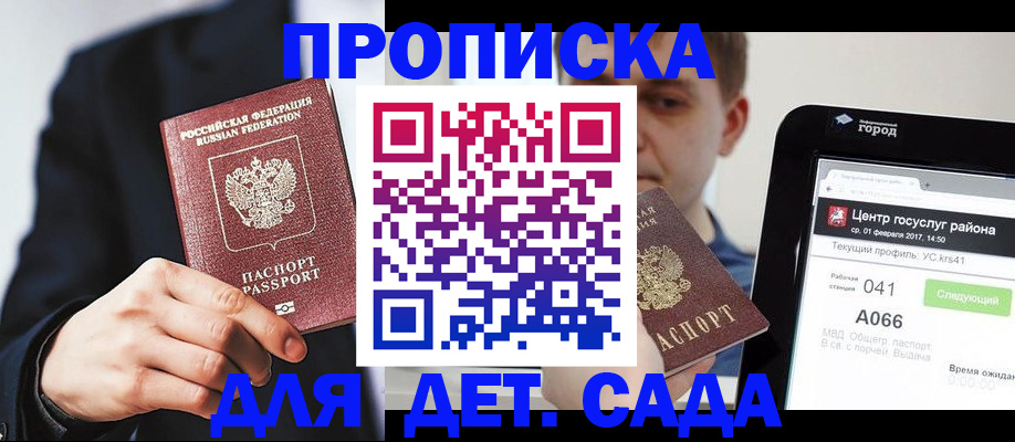 временная регистрация для школы в Кирсе